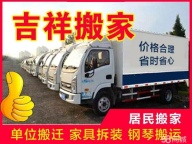 鹤岗吉祥搬家公司